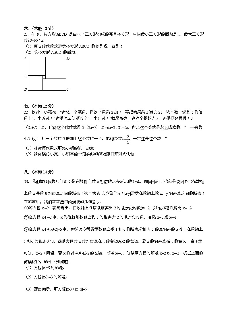 【解析版】寿县菱角中学2022年七年级上期中数学试卷03