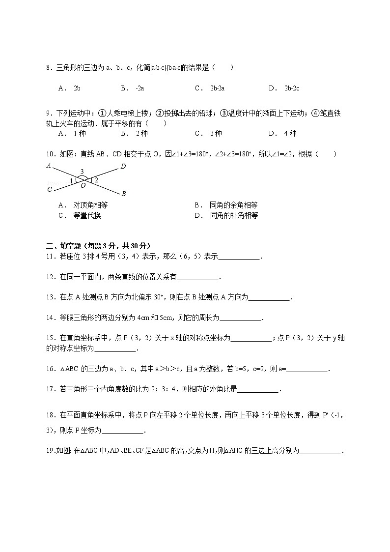 【解析版】铁岭市开原五中2022年七年级下期中数学试卷第2页