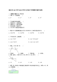 【解析版】重庆市110中学2022学年七年级下期中数学试卷