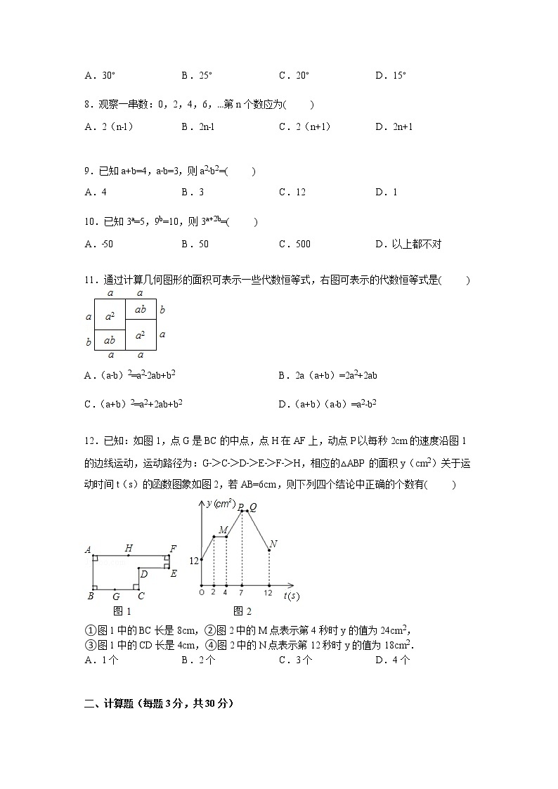 【解析版】重庆市110中学2022学年七年级下期中数学试卷02