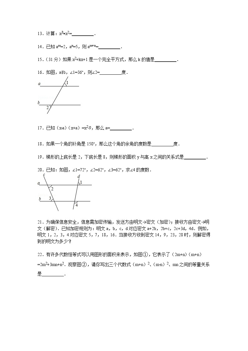 【解析版】重庆市110中学2022学年七年级下期中数学试卷03