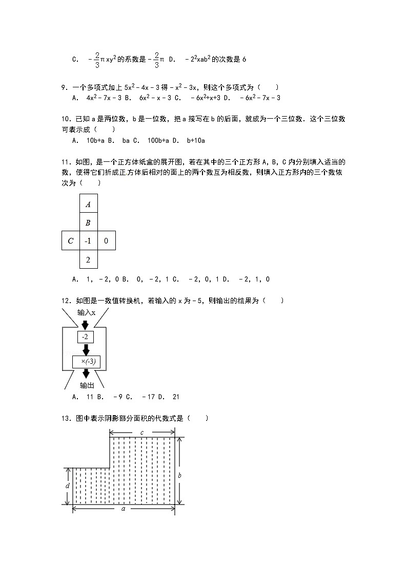 【解析版】枣庄市山亭区2022学年七年级上期中数学试卷第2页