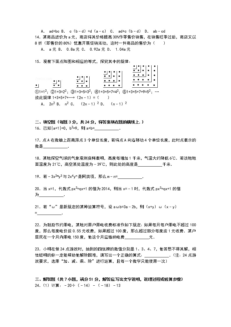 【解析版】枣庄市山亭区2022学年七年级上期中数学试卷第3页
