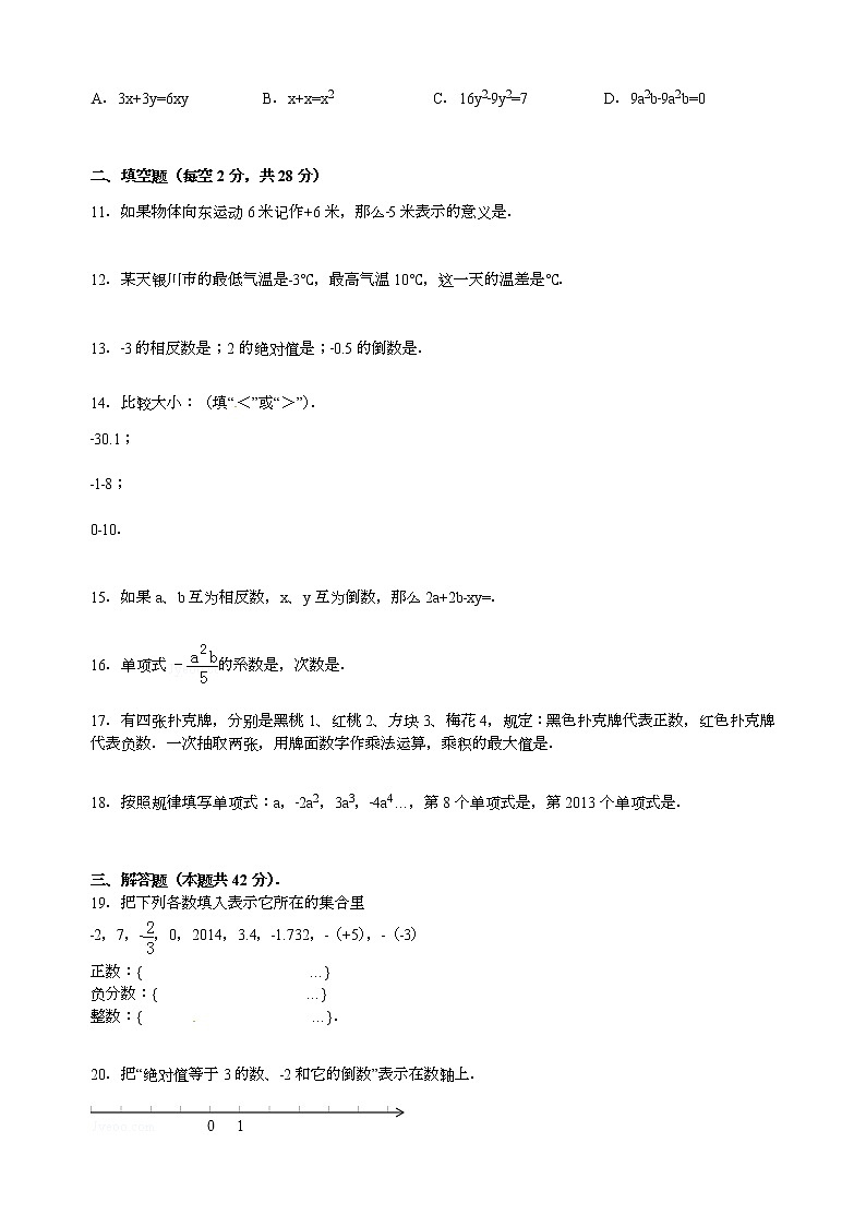 【解析版】银川市贺兰四中2022年七年级上期中数学试卷第2页