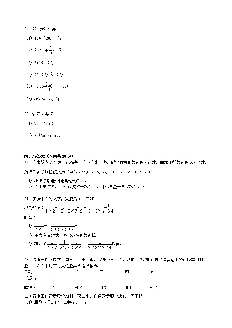 【解析版】银川市贺兰四中2022年七年级上期中数学试卷第3页