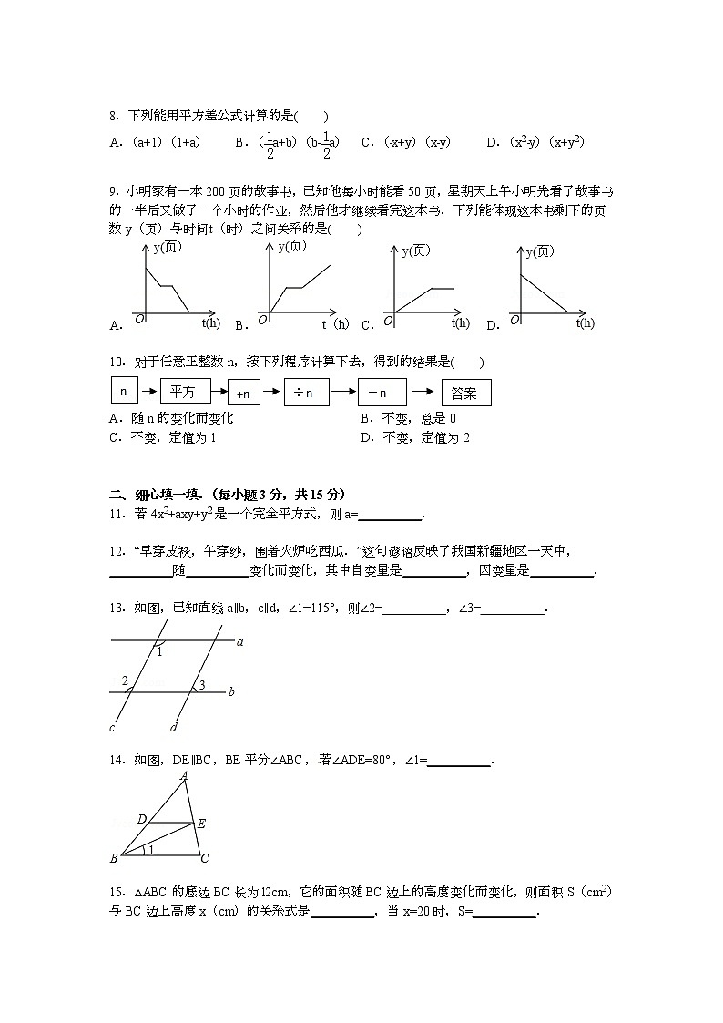 【解析版】佛山市华英中学2022年七年级下期中数学试卷第2页