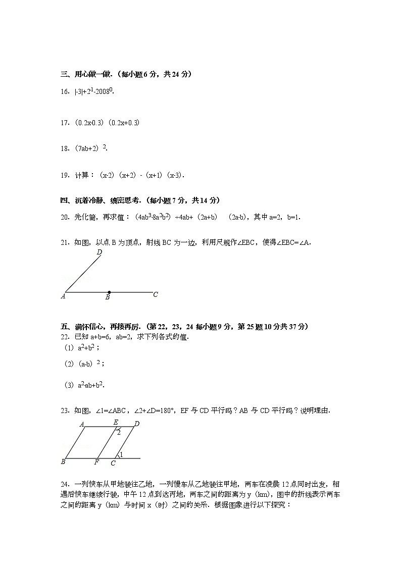 【解析版】佛山市华英中学2022年七年级下期中数学试卷第3页
