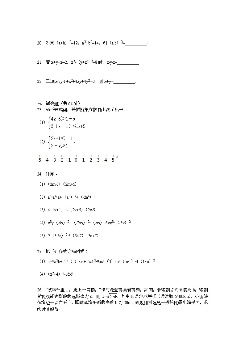 【解析版】安丘经济开发区中学2022年七年级下期中数学试卷第3页