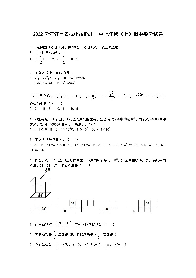 【解析版】抚州市临川一中2022年七年级上期中数学试卷01