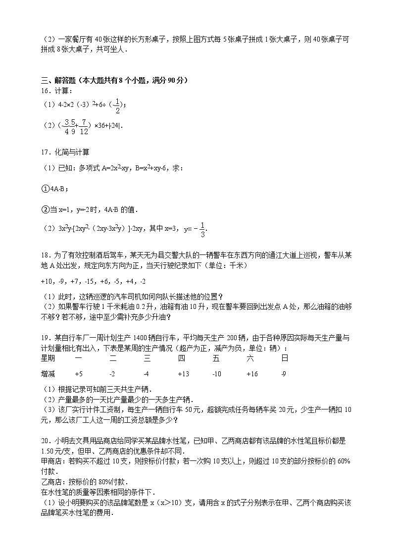 【解析版】巢湖市无为三中2022年七年级上期中数学试卷03