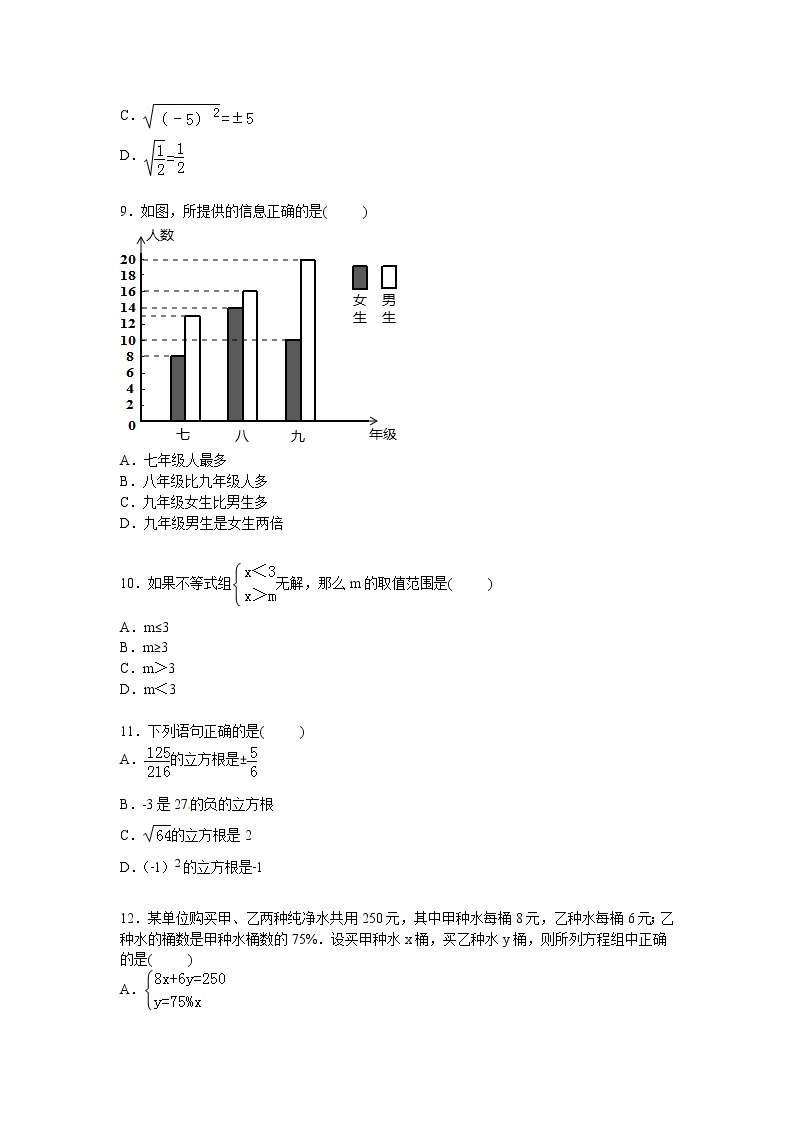 【解析版】东仙坡中学2022学年七年级下期中数学试卷03