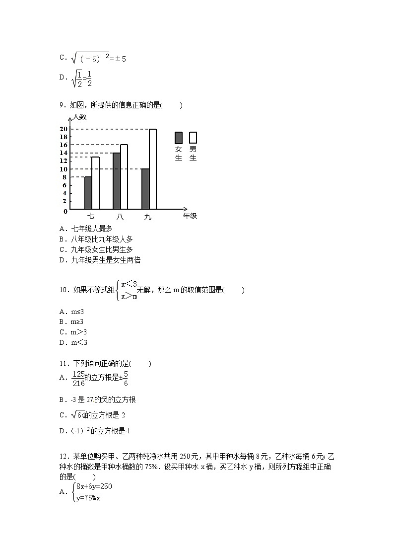 【解析版】东仙坡中学2022学年七年级下期中数学试卷03