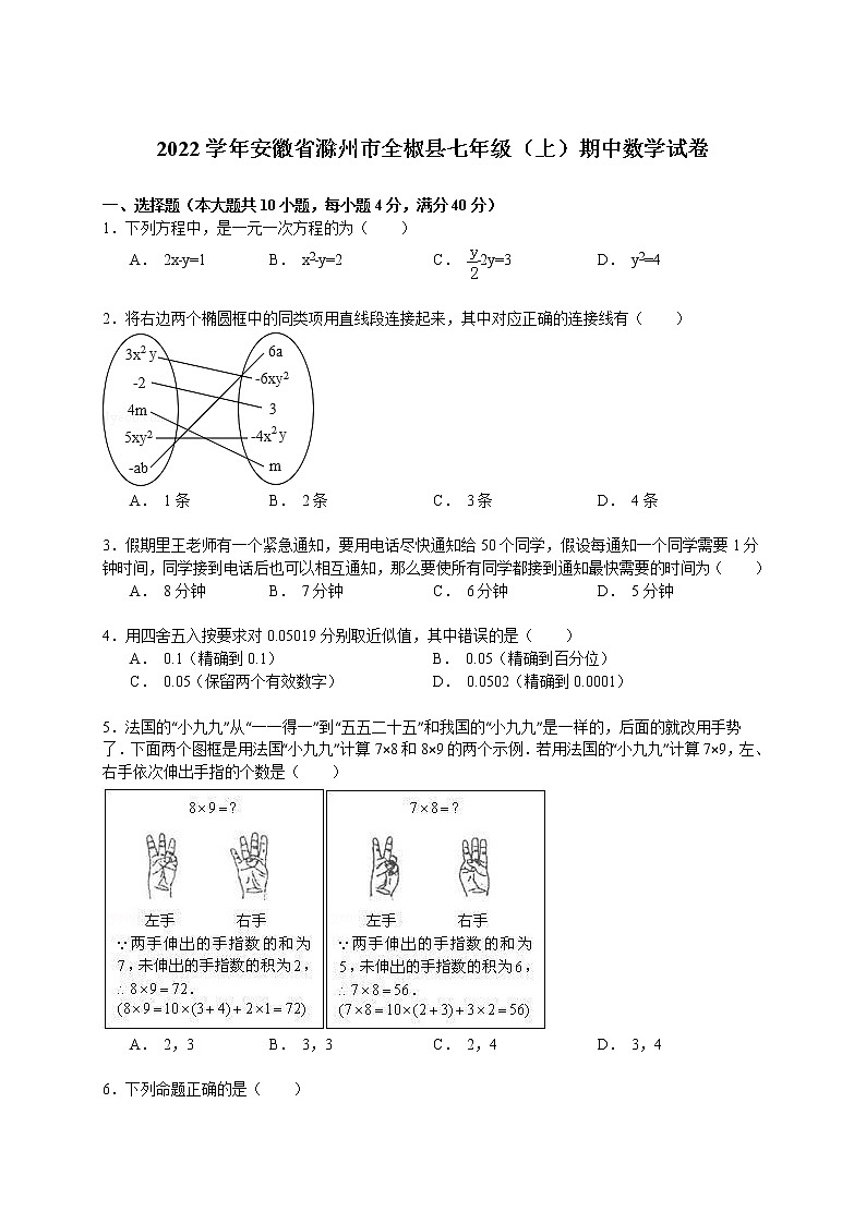【解析版】滁州市全椒县2022年七年级上期中数学试卷第1页