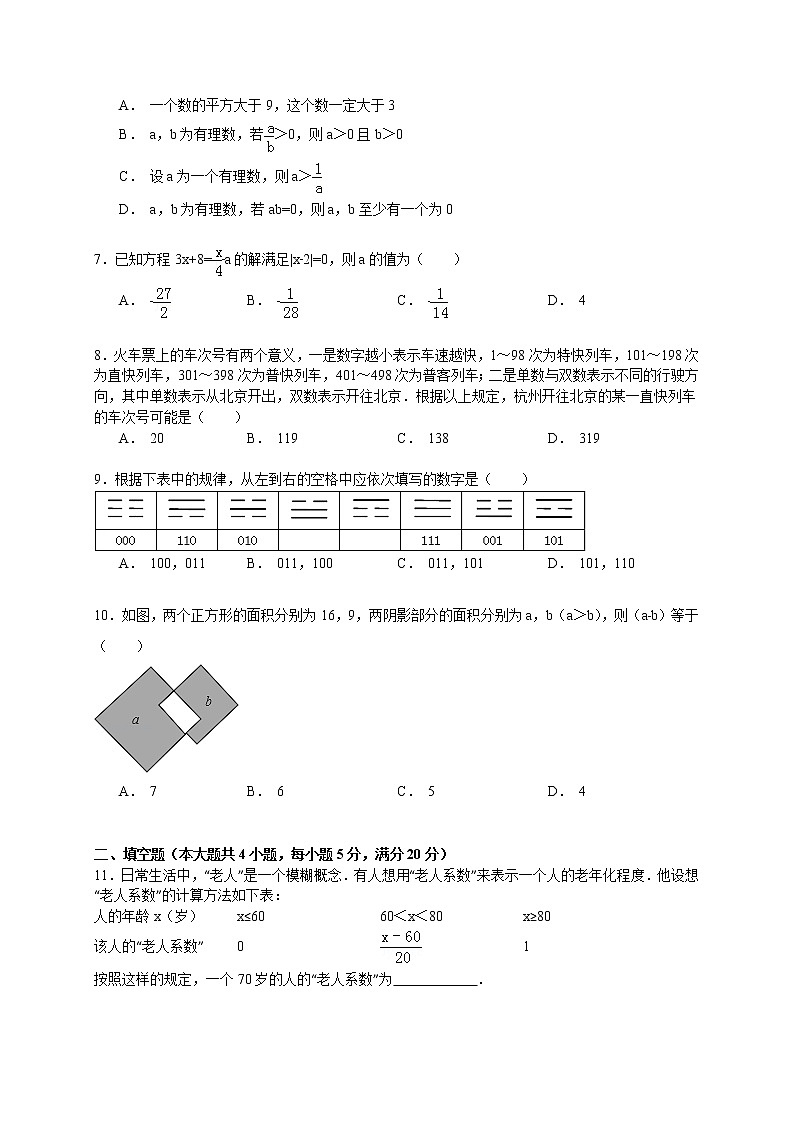 【解析版】滁州市全椒县2022年七年级上期中数学试卷第2页