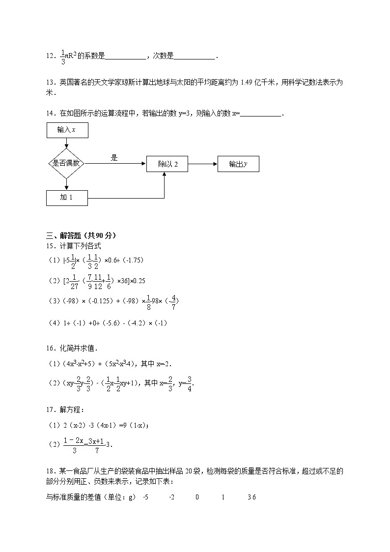 【解析版】滁州市全椒县2022年七年级上期中数学试卷第3页