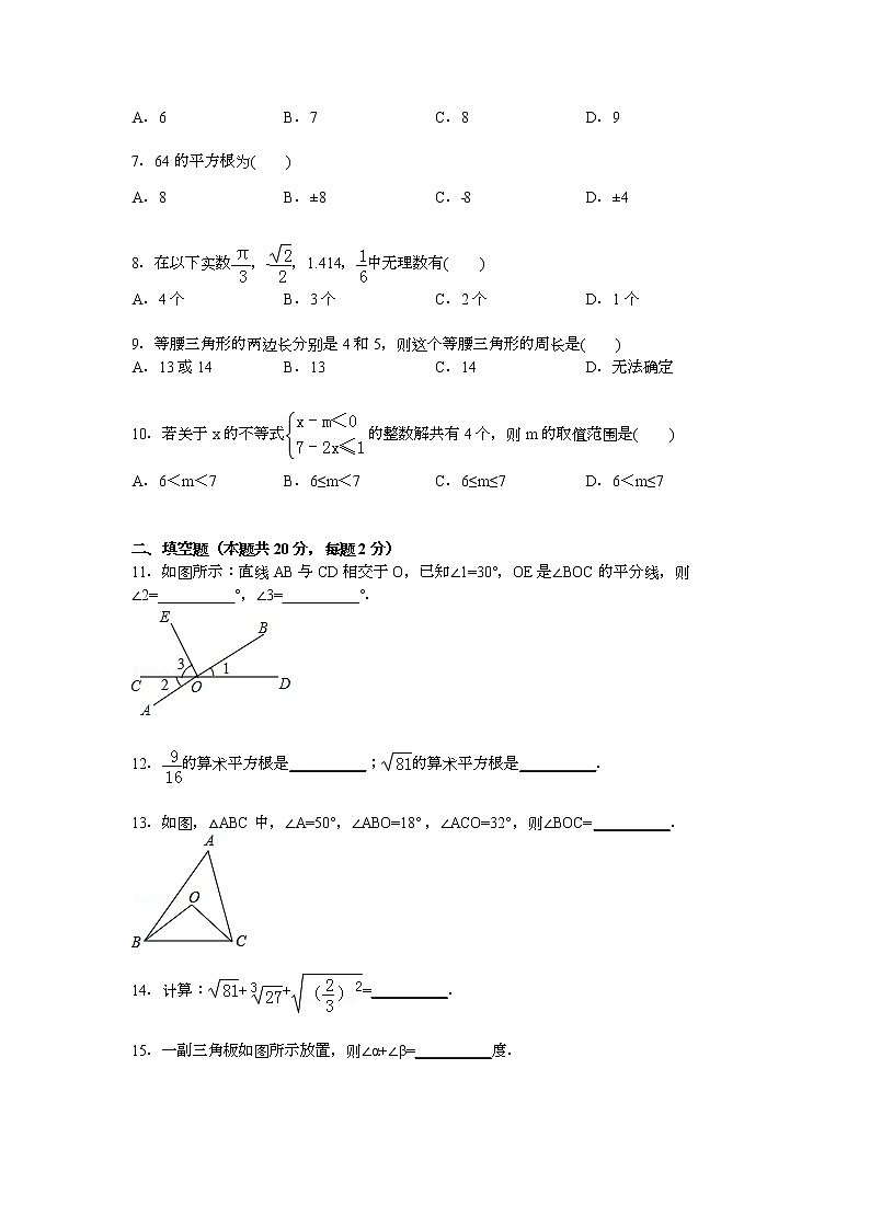 【解析版】北京市154中学2022年七年级下期中数学试卷第2页