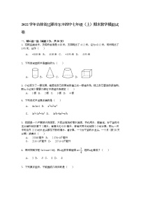 【解析版】东丰四中2022年七年级上期末数学模拟试卷