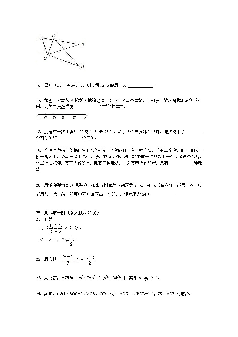 【解析版】东丰四中2022年七年级上期末数学模拟试卷第3页