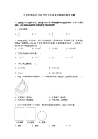 【解析版】北京市海淀区2022学年七年级上期末数学试卷