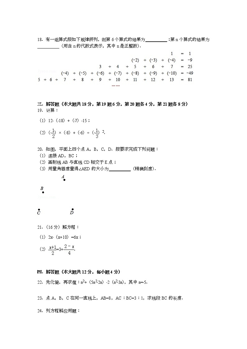 【解析版】北京市海淀区2022学年七年级上期末数学试卷03