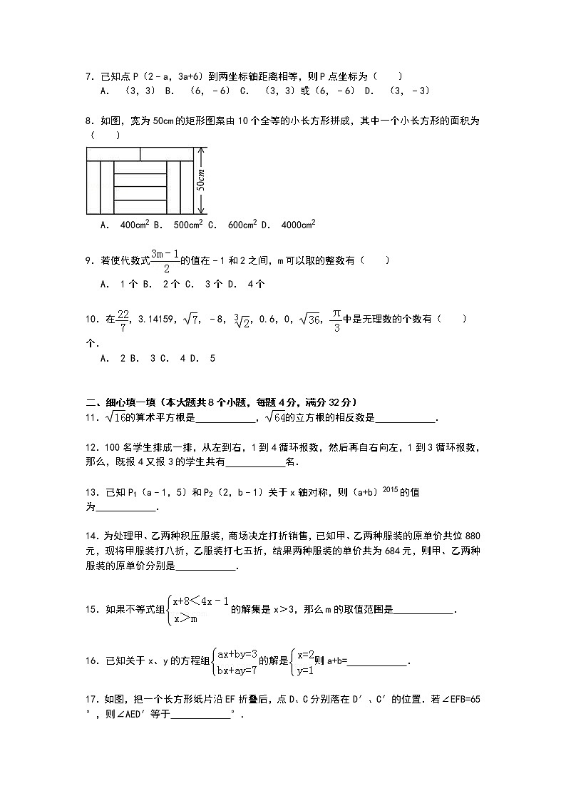 【解析版】赤峰市宁城县2022年七年级下期末数学试卷第2页