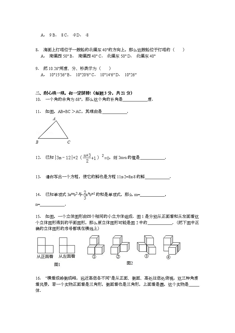 【解析版】安康市白河县2022学年七年级上期末数学试卷02