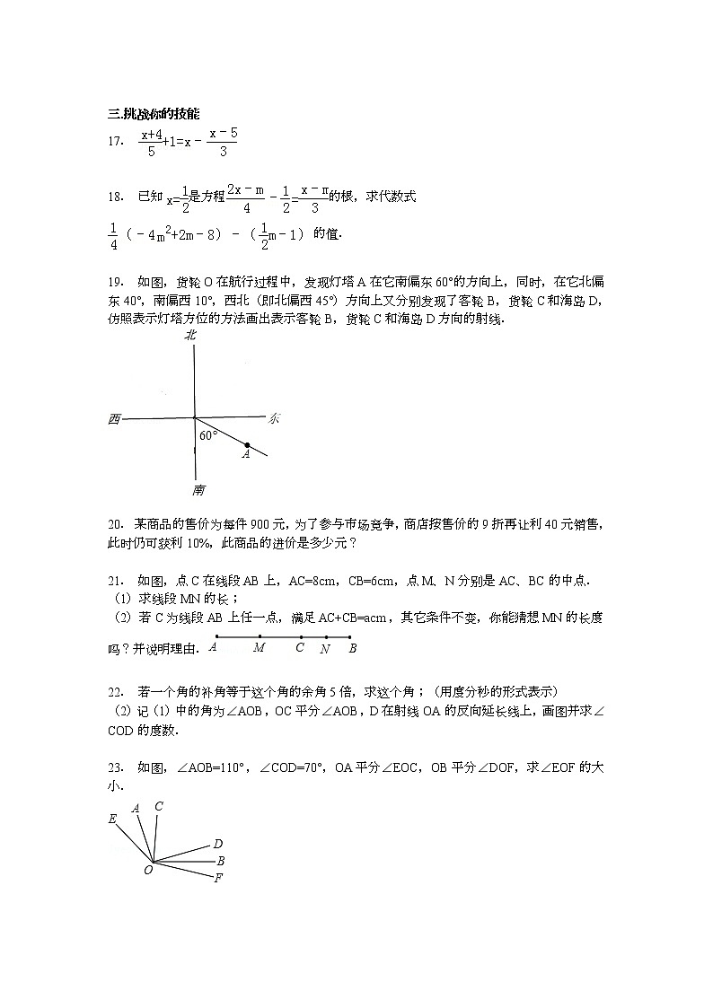 【解析版】安康市白河县2022学年七年级上期末数学试卷03
