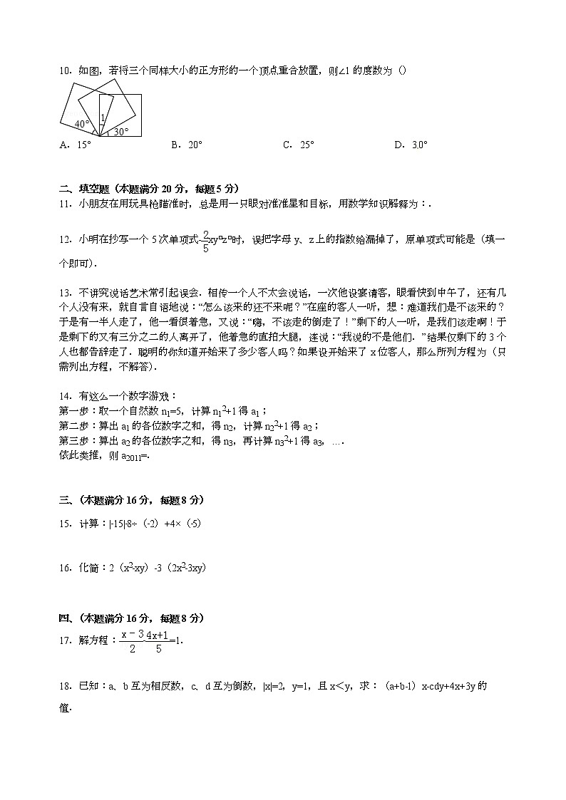 【解析版】安庆市望江县2022学年七年级上期末数学试卷02