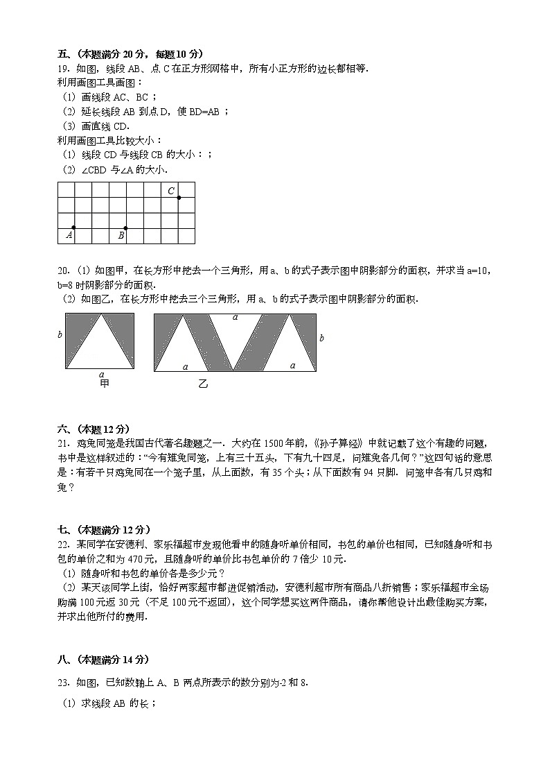 【解析版】安庆市望江县2022学年七年级上期末数学试卷03
