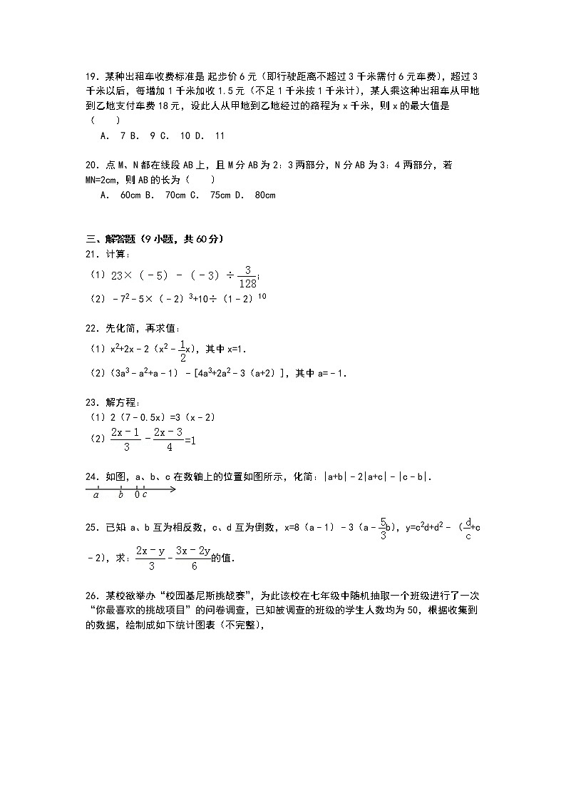【解析版】大庆市林甸县2022学年七年级上期末数学试卷03
