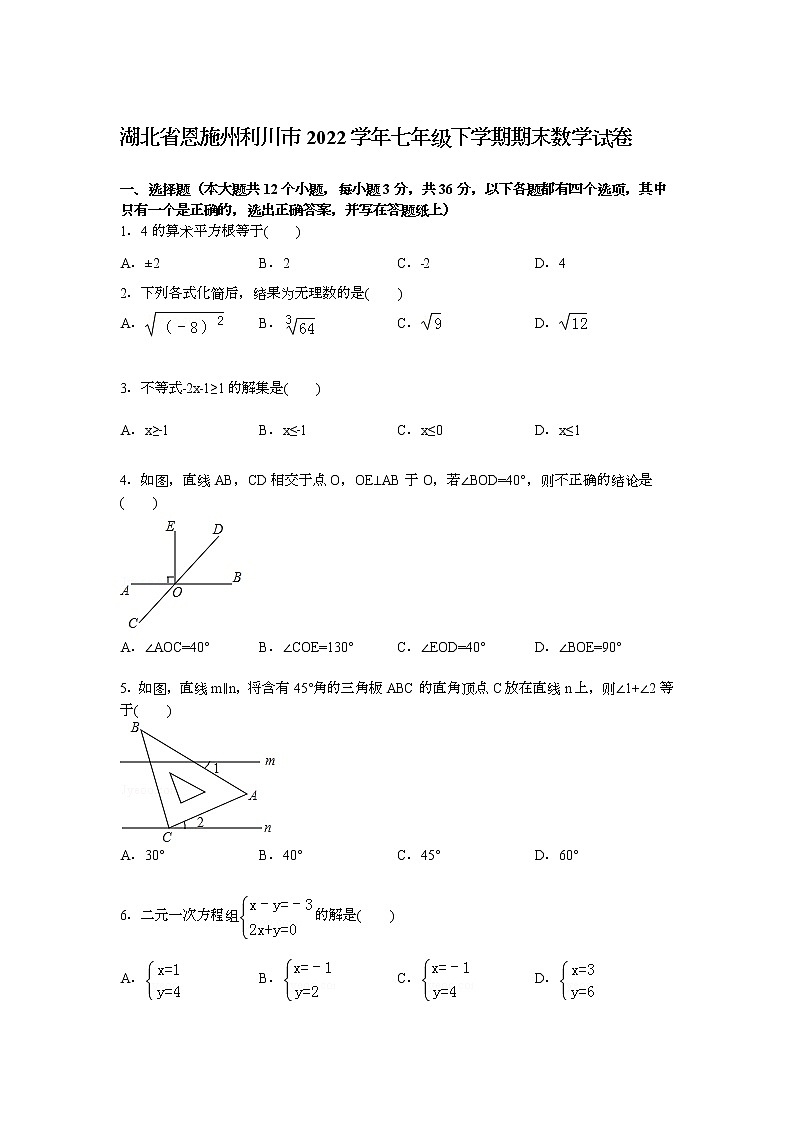 【解析版】恩施州利川市2022学年七年级下期末数学试卷01