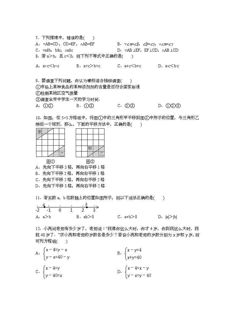 【解析版】恩施州利川市2022学年七年级下期末数学试卷02