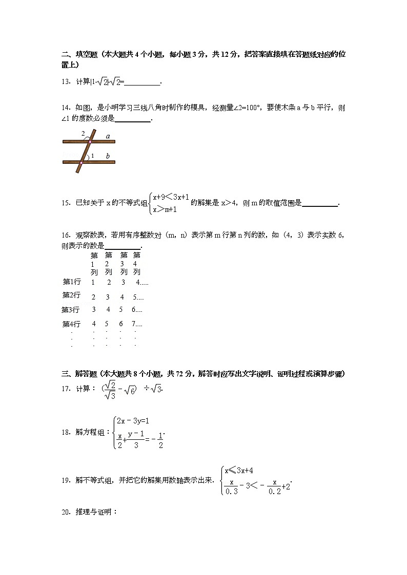 【解析版】恩施州利川市2022学年七年级下期末数学试卷03