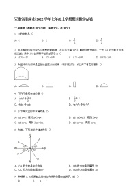 【解析版】安徽省淮南市2022学年七年级上期末数学试卷