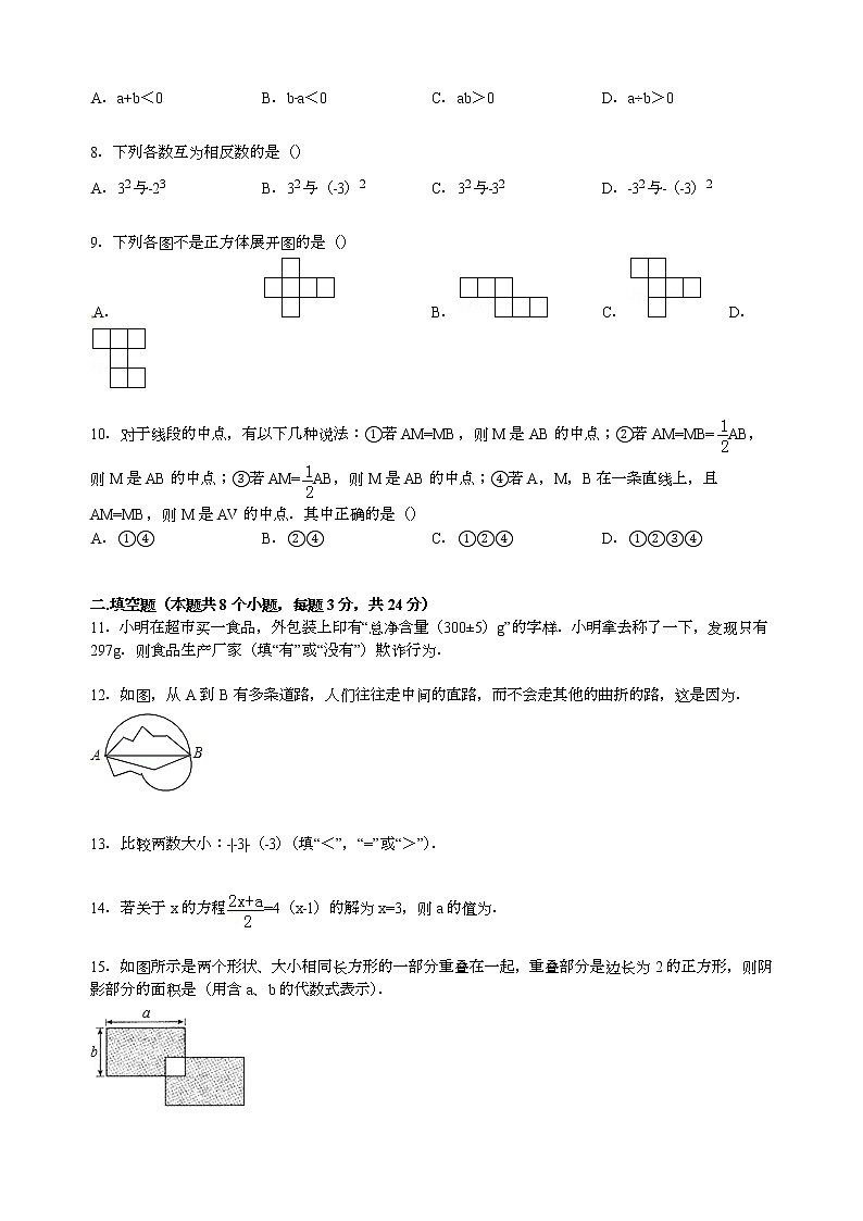 【解析版】安徽省淮南市2022学年七年级上期末数学试卷第2页