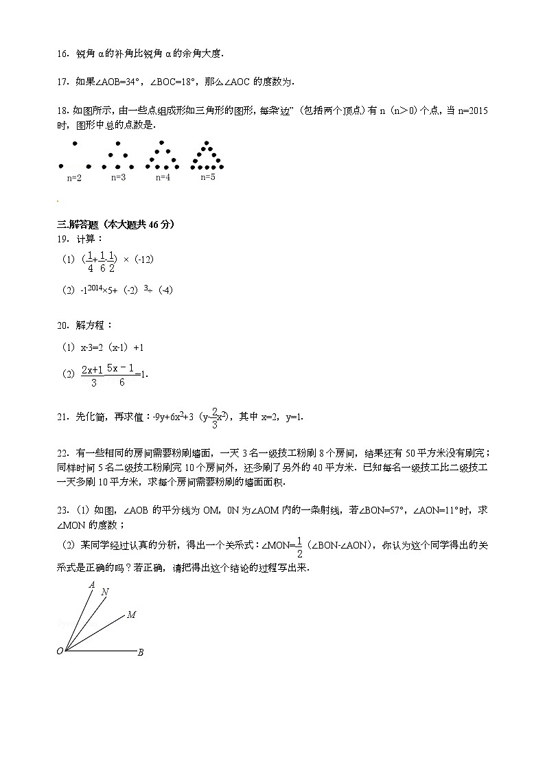 【解析版】安徽省淮南市2022学年七年级上期末数学试卷第3页