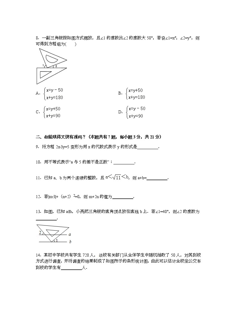 【解析版】安阳市滑县2022学年七年级下期末数学试卷02