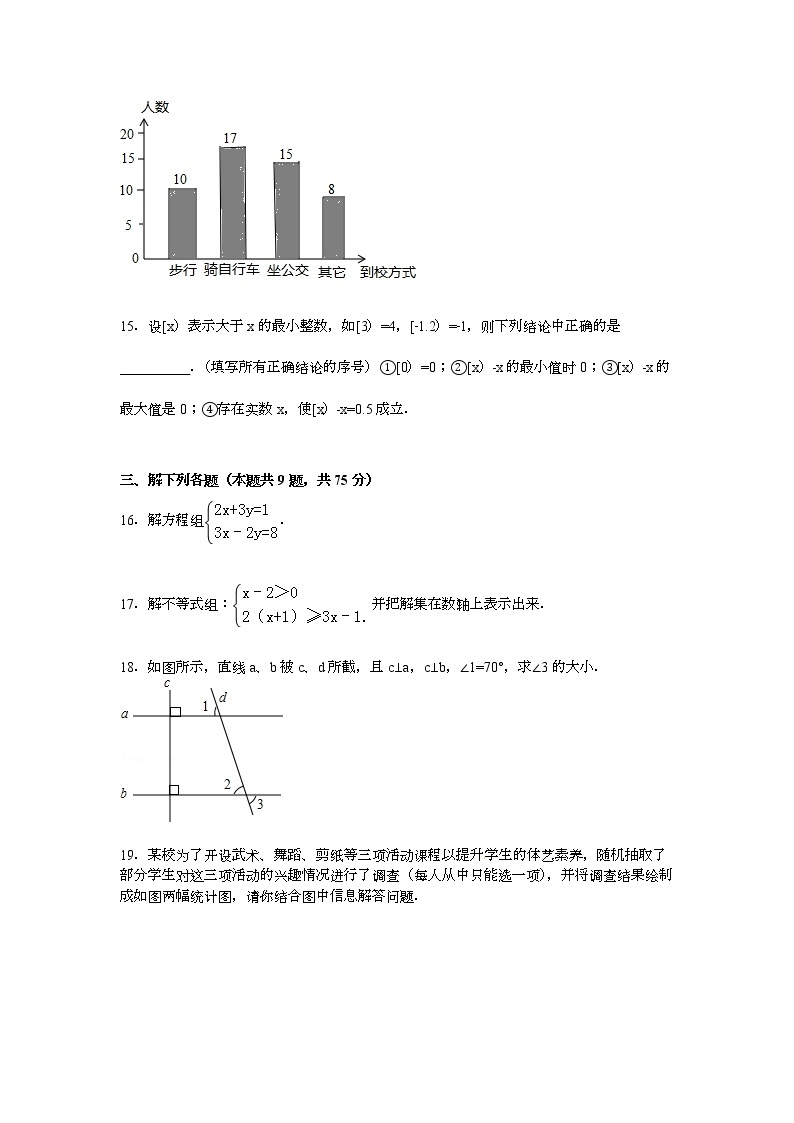 【解析版】安阳市滑县2022学年七年级下期末数学试卷03