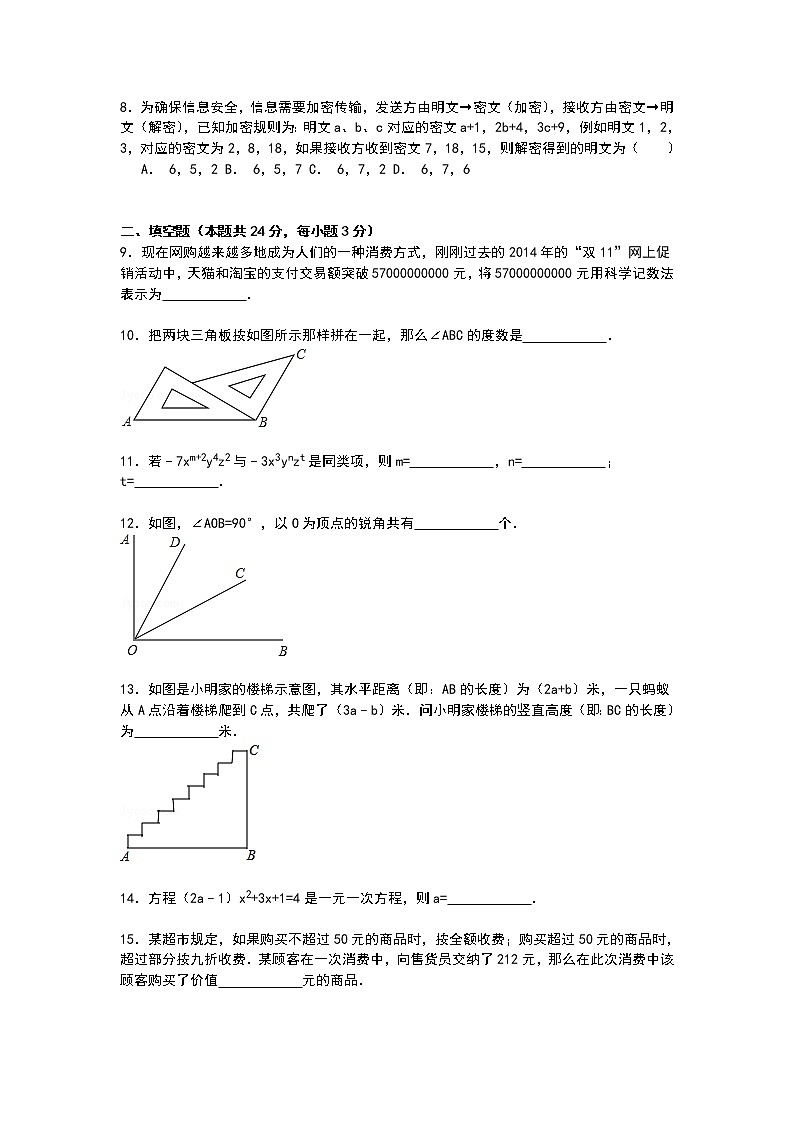 【解析版】北京市燕山区2022学年七年级上期末数学试卷第2页