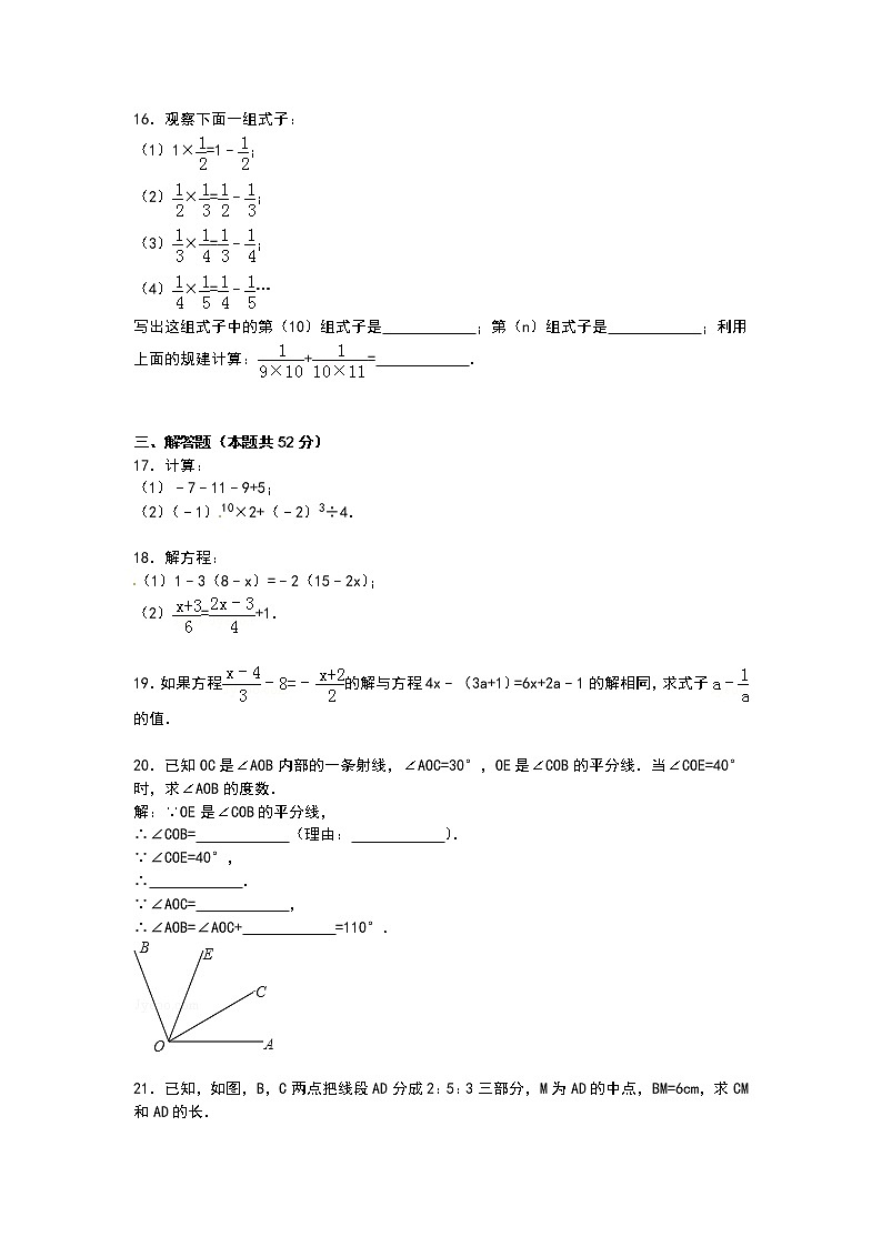 【解析版】北京市燕山区2022学年七年级上期末数学试卷第3页