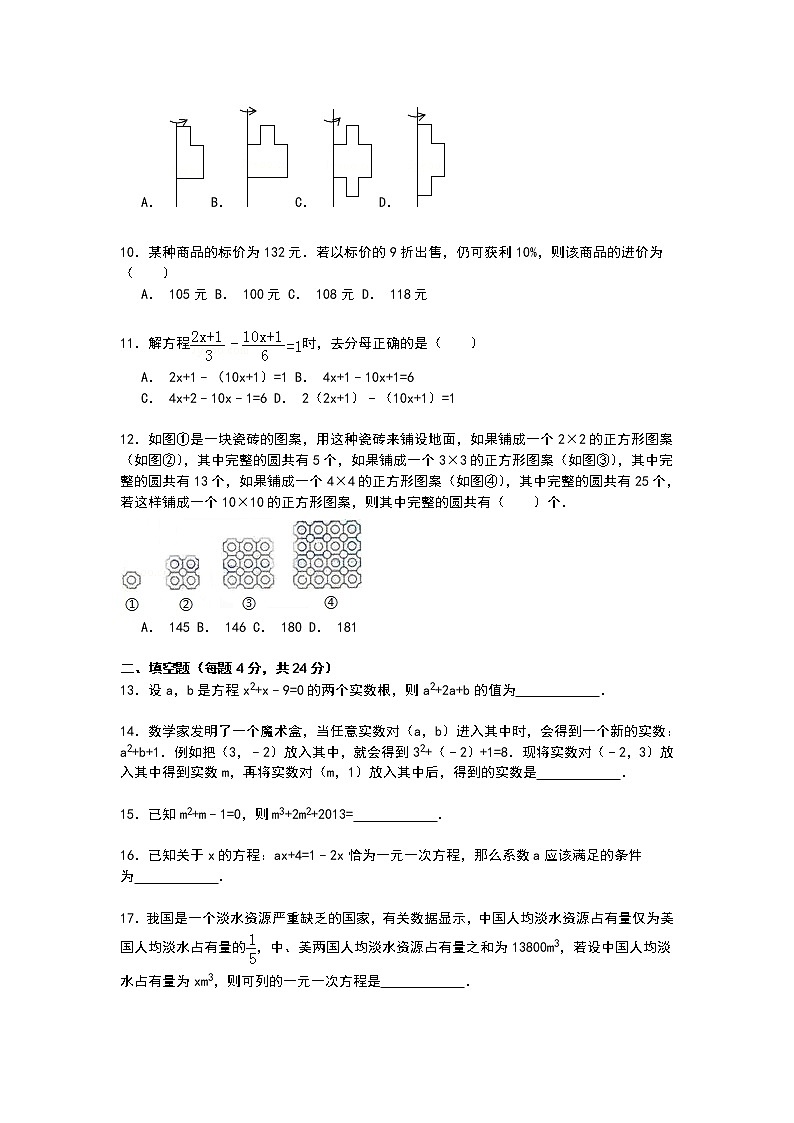 【解析版】滨州市博兴县2022学年七年级上期末数学试卷02