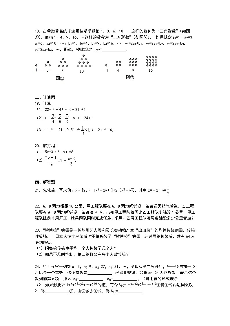 【解析版】滨州市博兴县2022学年七年级上期末数学试卷03