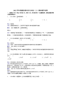 【解析版】福建省漳州市2022学年七年级上期末数学试卷