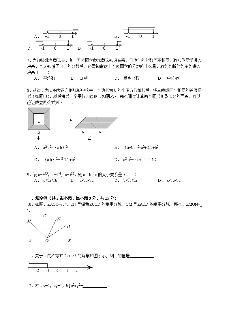 【解析版】北京市石景山区2022年七年级下期末数学试卷02