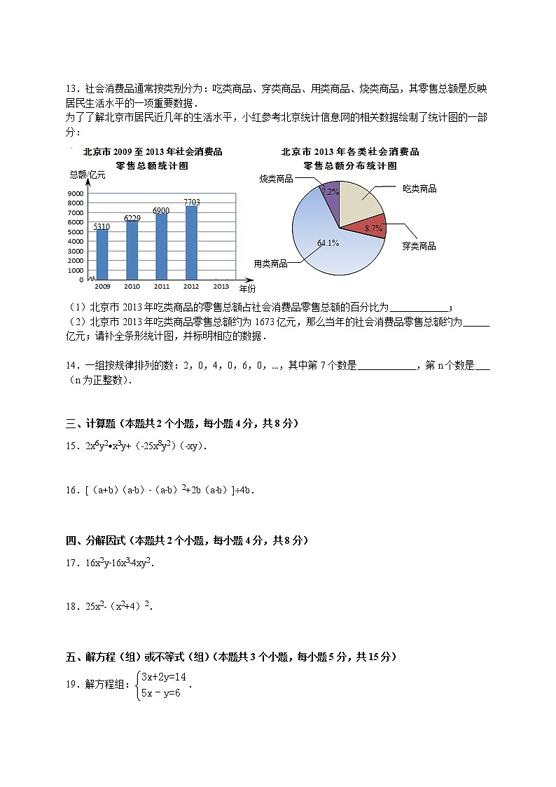 【解析版】北京市石景山区2022年七年级下期末数学试卷03