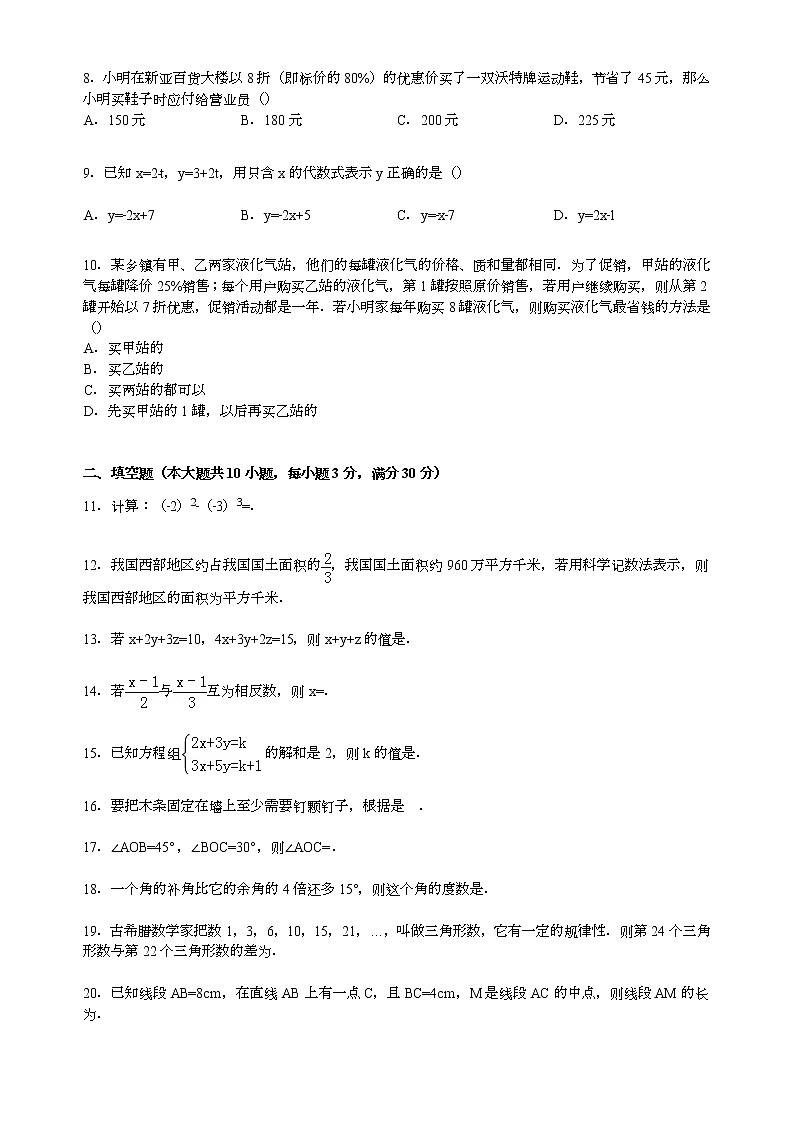 【解析版】城关中学2022年七年级上第三次月考数学试卷第2页