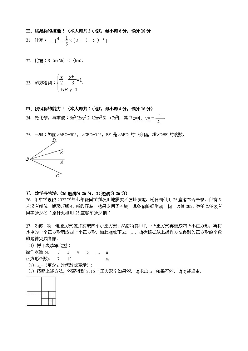 【解析版】城关中学2022年七年级上第三次月考数学试卷第3页