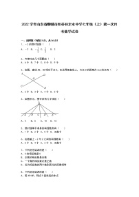 【解析版】定水中学2022年七年级上第一次月考数学试卷