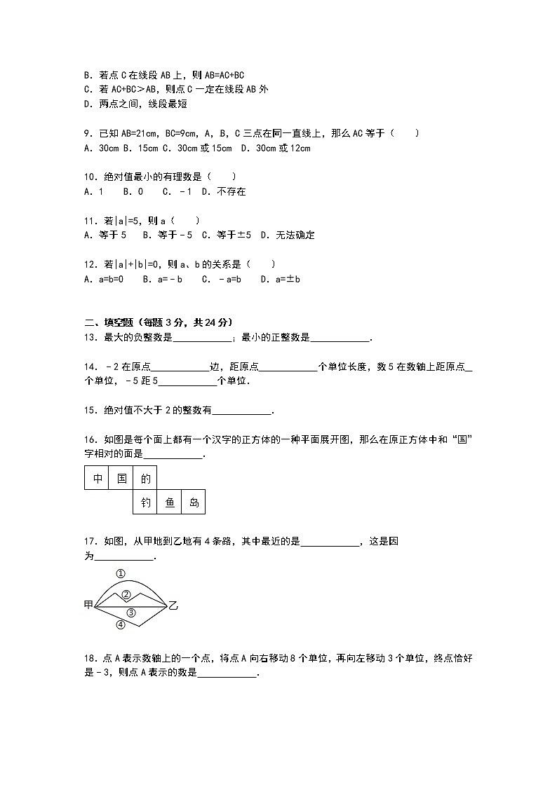 【解析版】定水中学2022年七年级上第一次月考数学试卷第2页