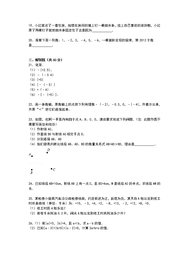 【解析版】定水中学2022年七年级上第一次月考数学试卷第3页
